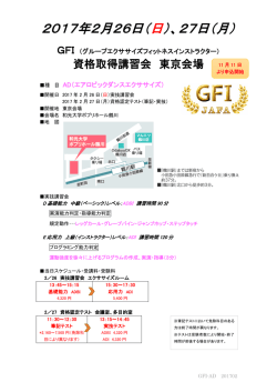 2017年2月26日（日）、27日（月）