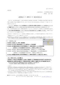 e 医学会カード（UMIN カード）配付のお知らせ スケジュール