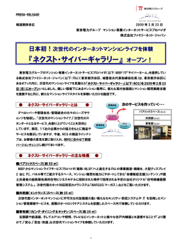 『ネクスト・サイバーギャラリー』 オープン！