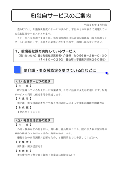 町独自サービスのご案内