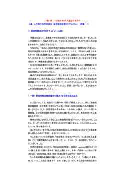 4章 人生第三毛作の演出 総合物流経営コンサル - a