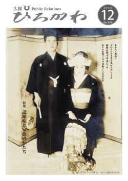 認知症と家族のかたち