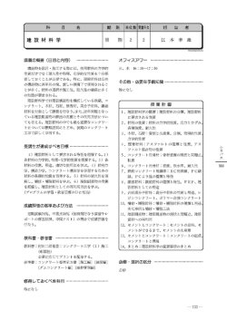 建設材料学