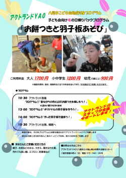 こちら - アクトランドYAO 大畑山青少年野外活動センター