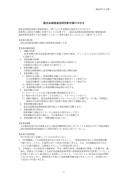 認定血液検査技師更新申請の手引き