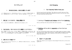 ライフチェンジ Ⅰ 天のお父さまは、あなたを愛しています 1．信じること