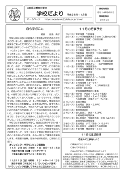 11月の学校だより