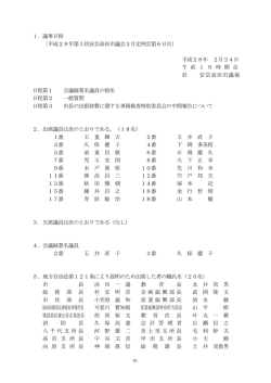 1．議事日程 〔平成28年第1回安芸高田市議会3月定例会第6日目