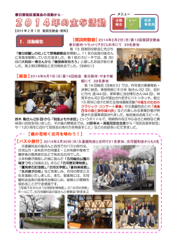 2014年の主な活動pdf