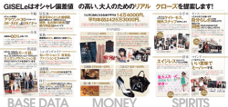 GISELeはオシャレ偏差値 の高い、大人のための リアル クローズ を提案