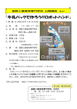 牛乳パックで作ろう!!ロボットハンド