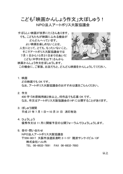 アートポリス大阪協議会映画鑑賞チラシ