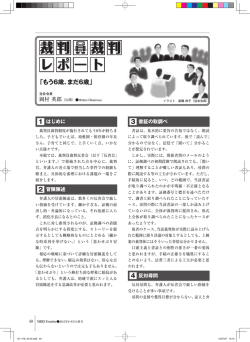 裁判員裁判レポートもう6歳