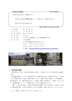 ～先人の心に学べ生野の子～ おやじの会の活動を通して、生きる力