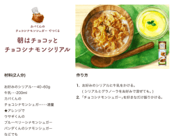 Page 1 カパくんの チョコシナモンシュガーでつくる 朝はチョコッと M チョコ