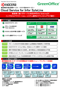 Cloud Service for Infor SyteLine