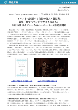 イベントで活躍中！気鋭の詩人・菅原敏 詩集『裸でベランダ/ウサギと女