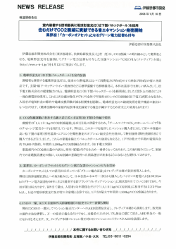 NEWS RELEASE 離 荘事藤忠都市囲発
