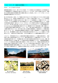 湿地の自然環境（1）