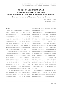 空間が強いる社会的規範という角度から