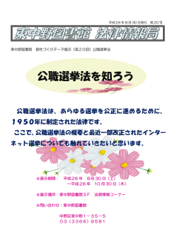 公職選挙法を知ろう