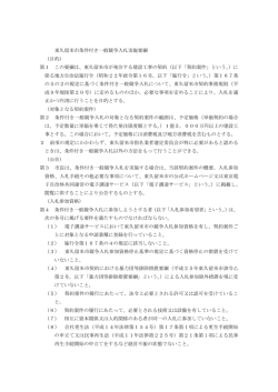 東久留米市条件付き一般競争入札実施要綱 （目的） 第1 この要綱は、東
