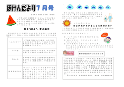気をつけよう、夏の病気