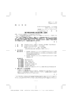 (2015年12月期)定時株主総会招集ご通知