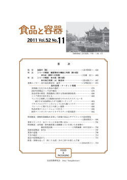 ここをクリック！ - 缶詰技術研究会