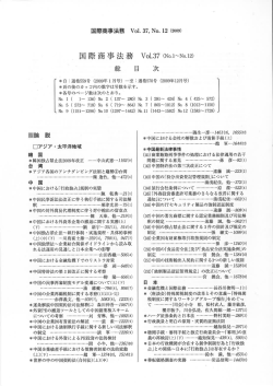 2009年 Vol.37 - 国際法務のシンクタンク 国際商事法研究所