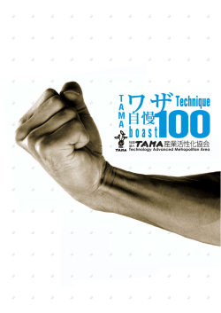 Untitled - TAMA産業活性化協会