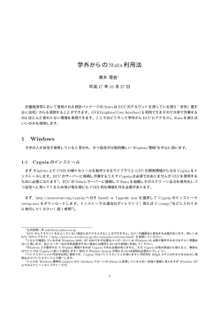 stataの学外からの使用法