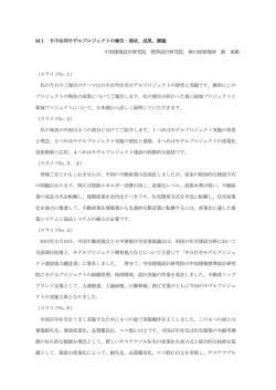 M1 日中共同モデルプロジェクトの報告：現状、成果、課題 中国建築設計