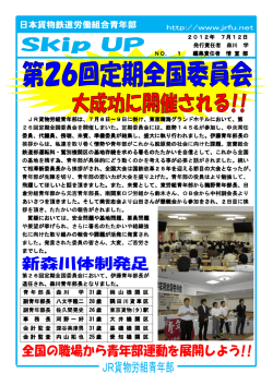 2012年 7月12日 発行責任者 森川 学 NO． 1 編集責任者 情 宣 部 JR