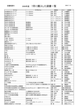 2009年度 7月に購入した図書一覧