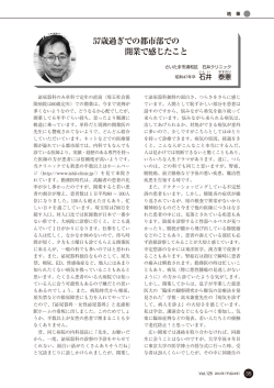 都市部での開業で感じたこと 長崎医学同窓会誌