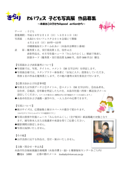 わいフェス 子ども写真展 作品募集 - 糸島市