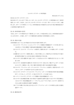 ひかり TV ビデオサービス利用規約 株式会社 NTT ぷらら 第1条（ひかり