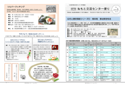 ねもと交流センター便り