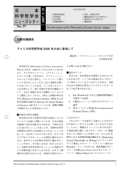37 - 日本科学哲学会