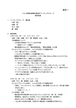 資料1 - ニセコ町