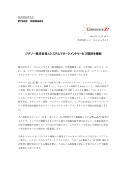 Press Release ジグソー株式会社とシステムマネージメント