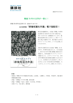 永久保存版「群像短篇名作選」電子版配信！