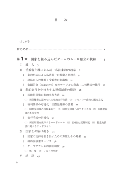 目 次 第 1章 国家を組み込んだゲームのルール確立の軌跡・・・・・・・・ 5
