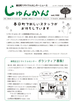 春日町で新しいスタッフが お待ちしています