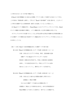 この科目は大きく 2 つの内容で構成する。 1) Excel の表計算機能（主に