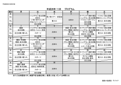 11月デイケアプログラム