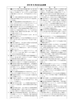 2015 年10 月の主な出来事