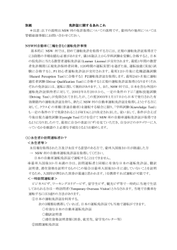 別紙3 免許証に関するあれこれ