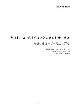 たよれーる デバイスマネジメントサービス 会員サイト